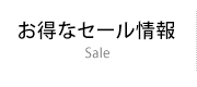 催事情報